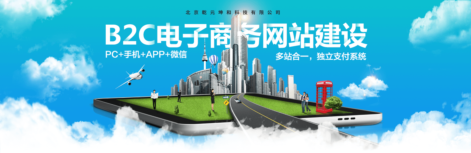 乾元坤和B2C网站