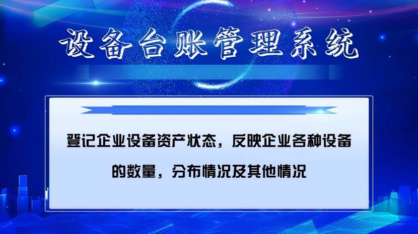 设备台账管理系统架构图