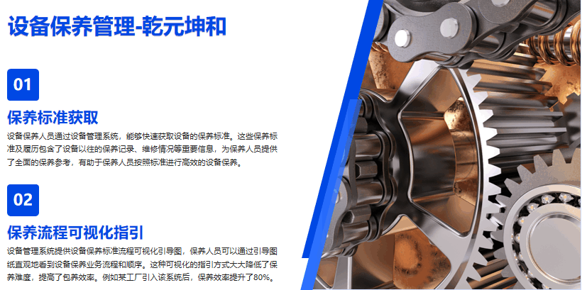 设备保养管理系统