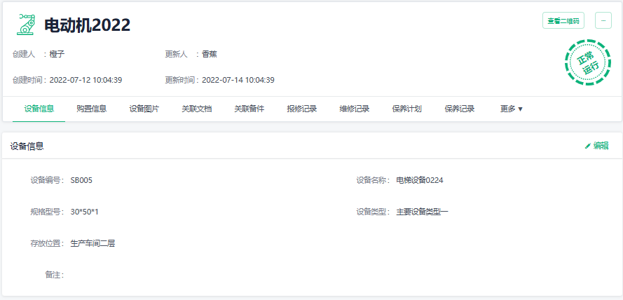 乾元坤和设备管理系统-设备台账 乾元坤和设备管理系统-设备台账