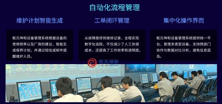 设备管理系统自动化流程管理