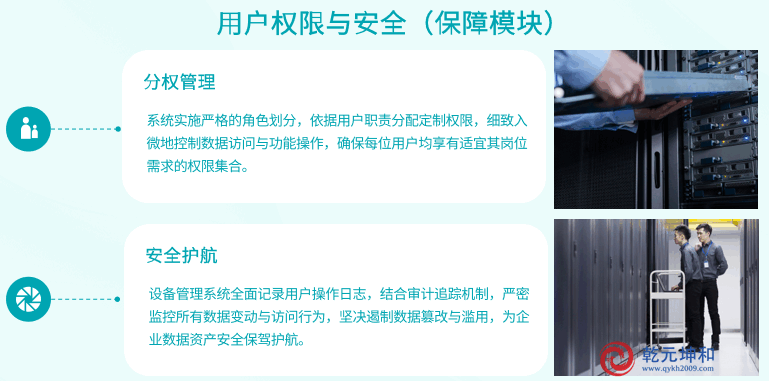 用户权限与安全（保障模块）