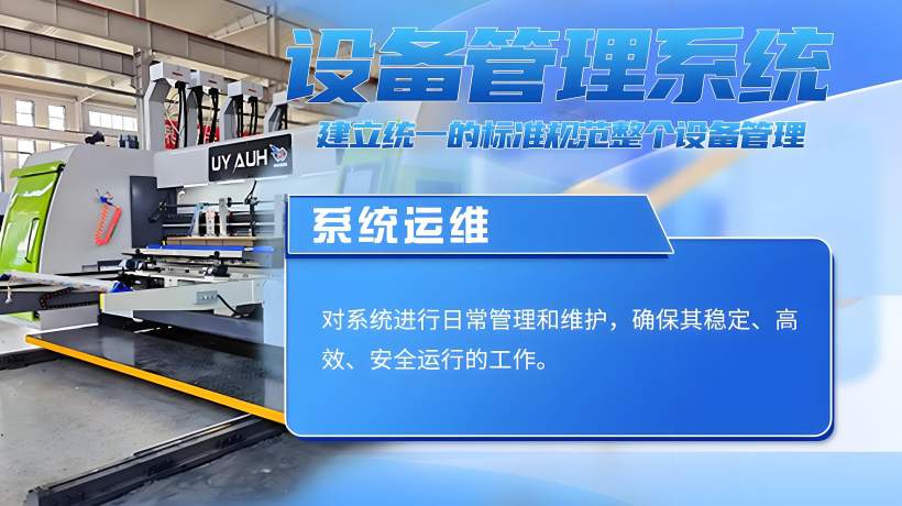 设备管理系统实施部署 设备管理系统实施部署