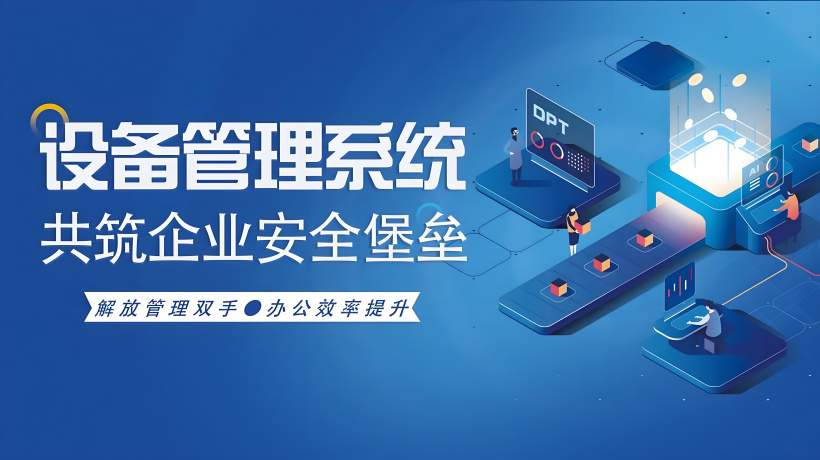 设备管理系统培训交付 设备管理系统培训交付