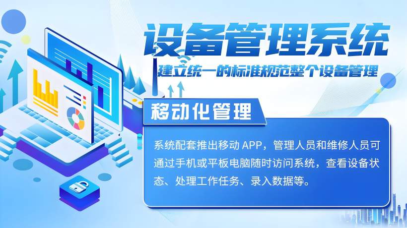 设备管理系统移动端 设备管理系统移动端