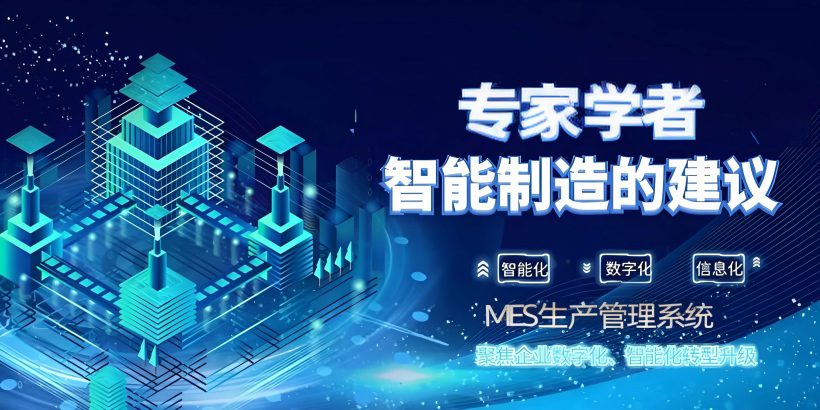 智能制造建议 智能制造建议