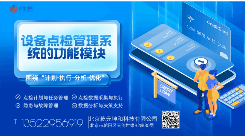 设备点检管理系统的核心功能 设备点检管理系统的核心功能