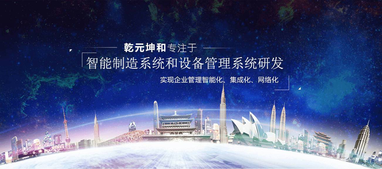 乾元坤和EAM资产管理系统