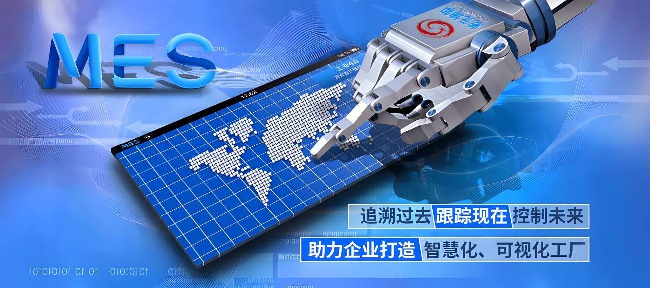 乾元坤和MES系统介绍