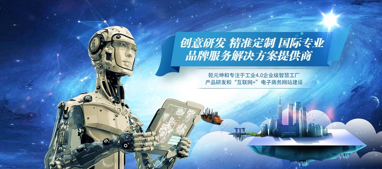 乾元坤和MES系统和设备管理系统